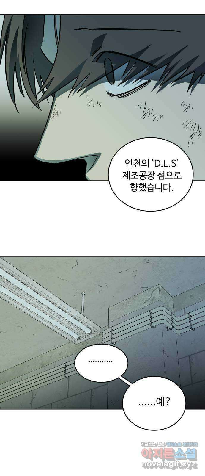 평행도시 19장 (4)_은인 5