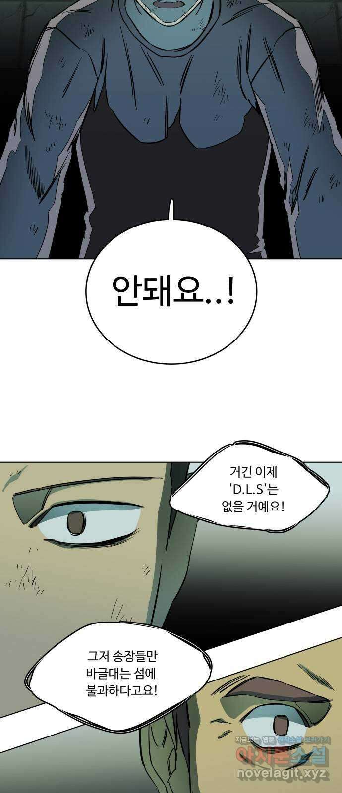 평행도시 19장 (4)_은인 9