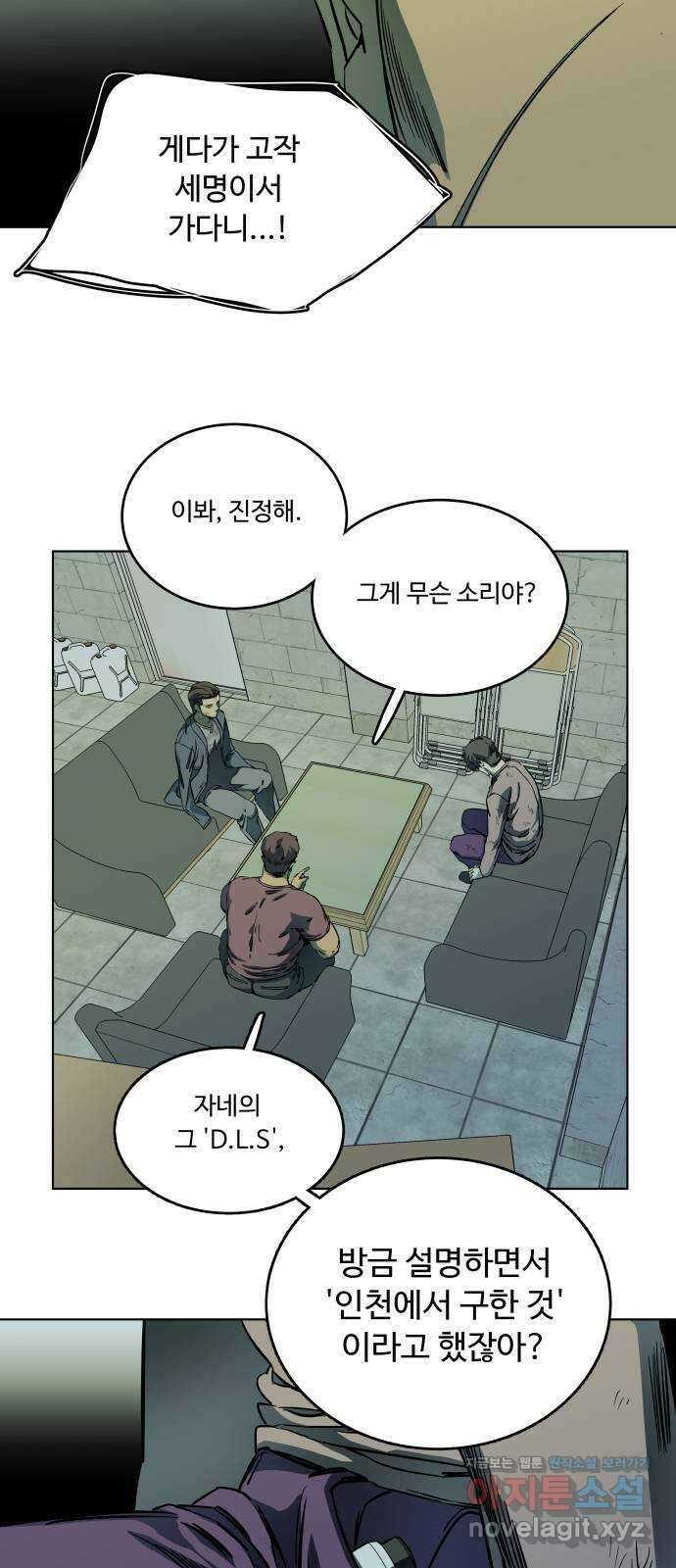 평행도시 19장 (4)_은인 10