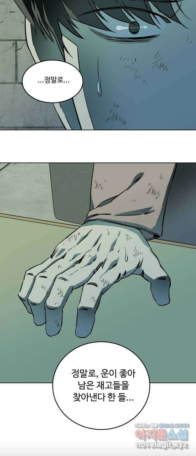 평행도시 19장 (4)_은인 12