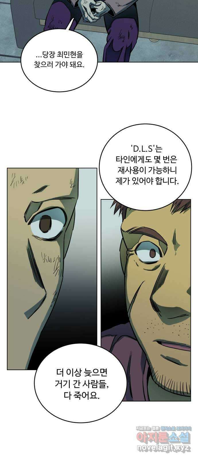 평행도시 19장 (4)_은인 67
