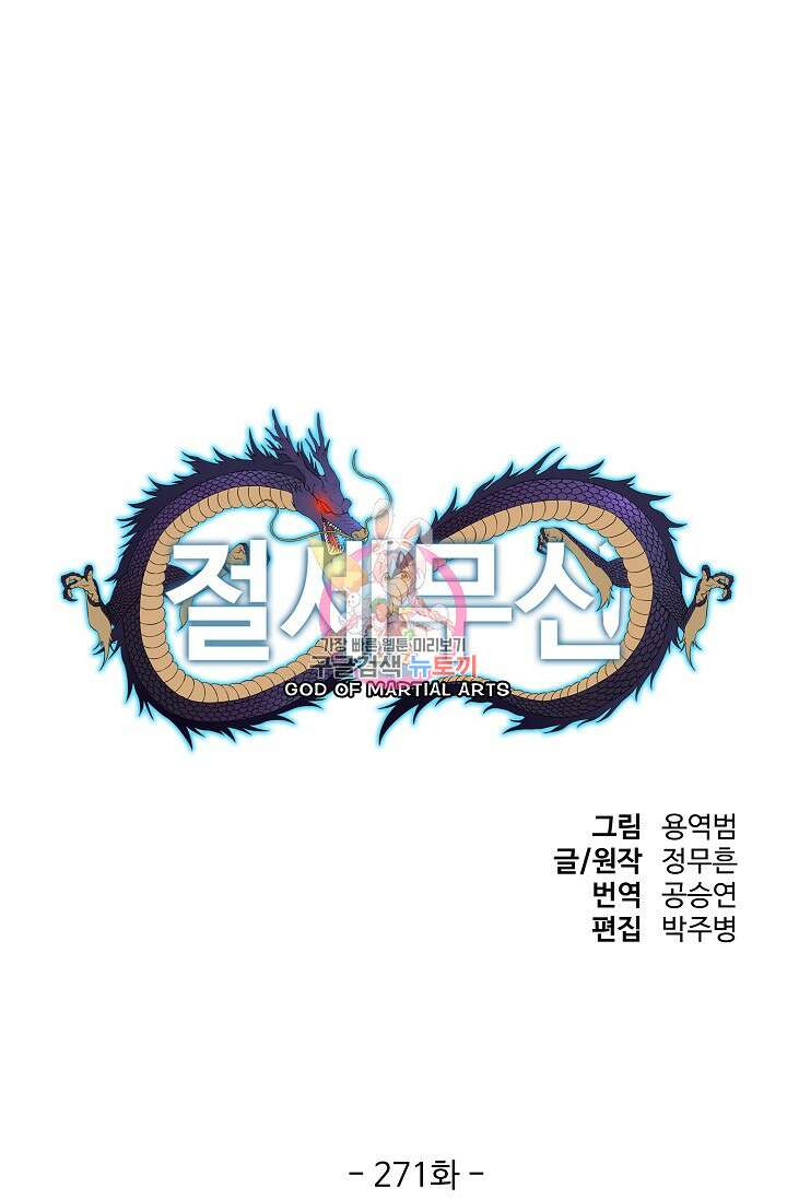 절세무신 271화 1
