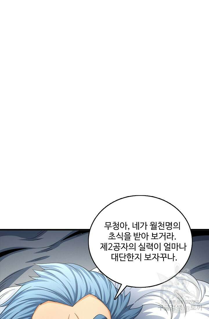 절세무신 271화 2