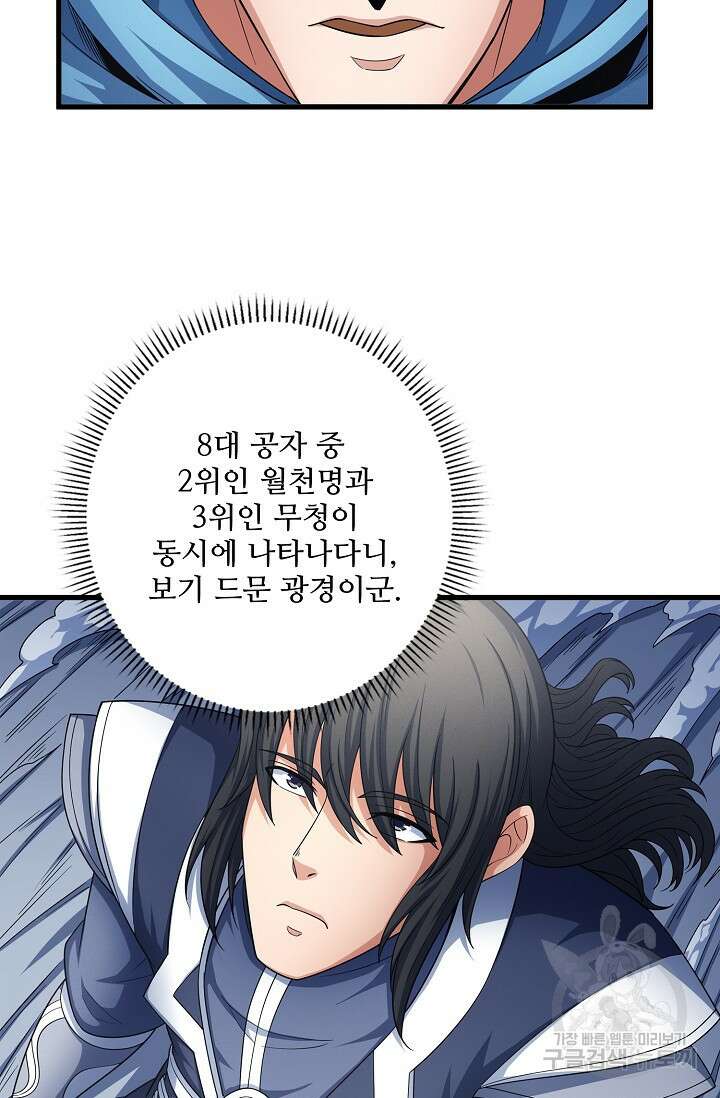절세무신 271화 6