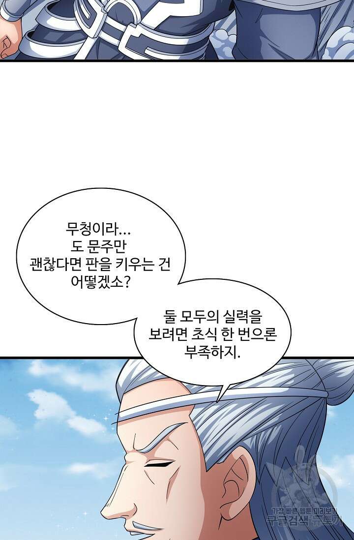 절세무신 271화 7