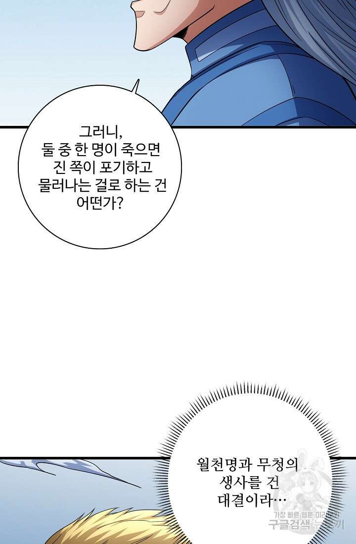절세무신 271화 8