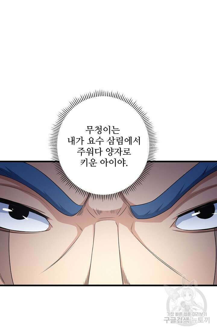 절세무신 271화 11
