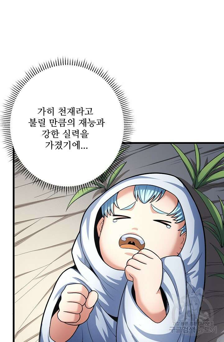 절세무신 271화 12