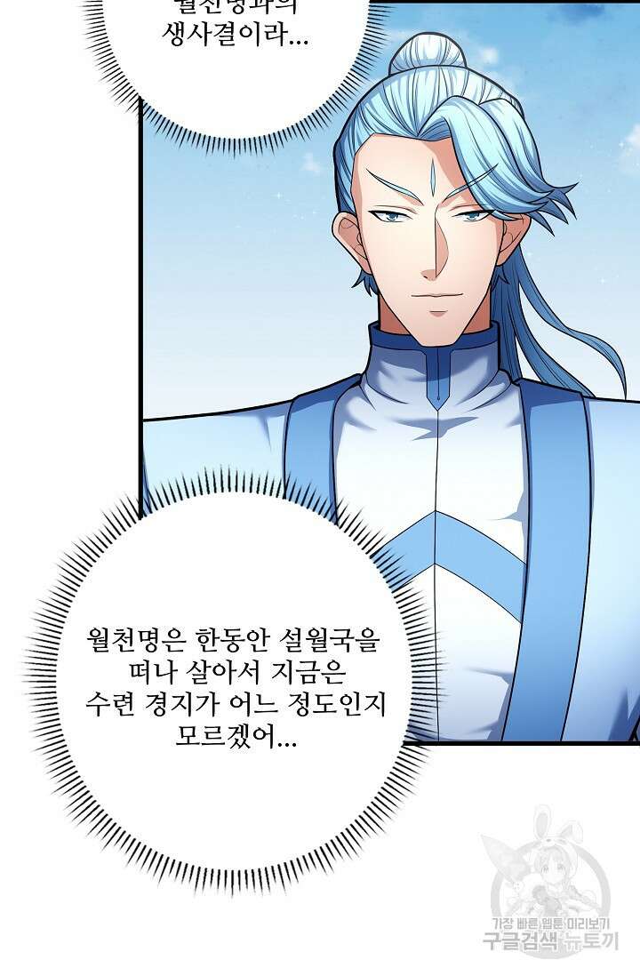 절세무신 271화 15