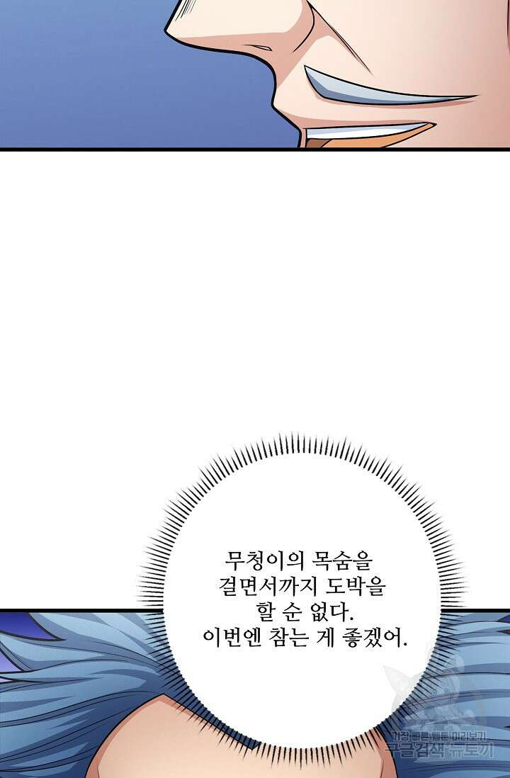 절세무신 271화 17