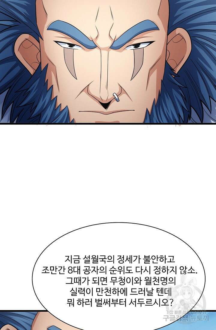 절세무신 271화 18