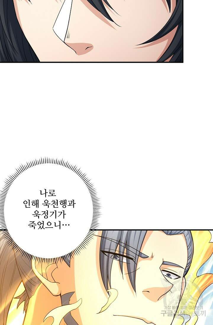 절세무신 271화 44