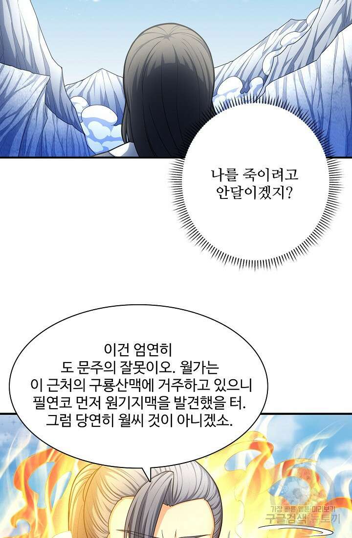 절세무신 271화 46