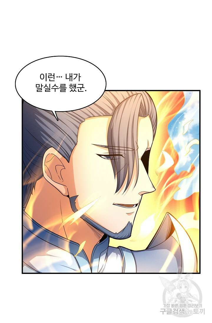 절세무신 271화 49