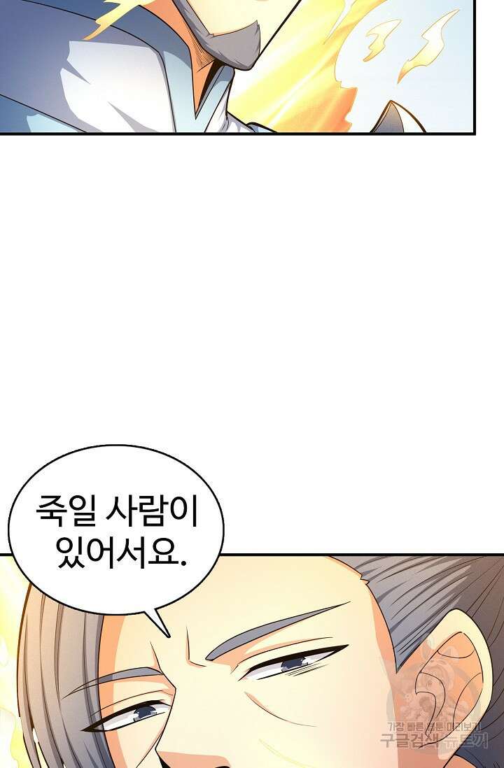 절세무신 271화 52