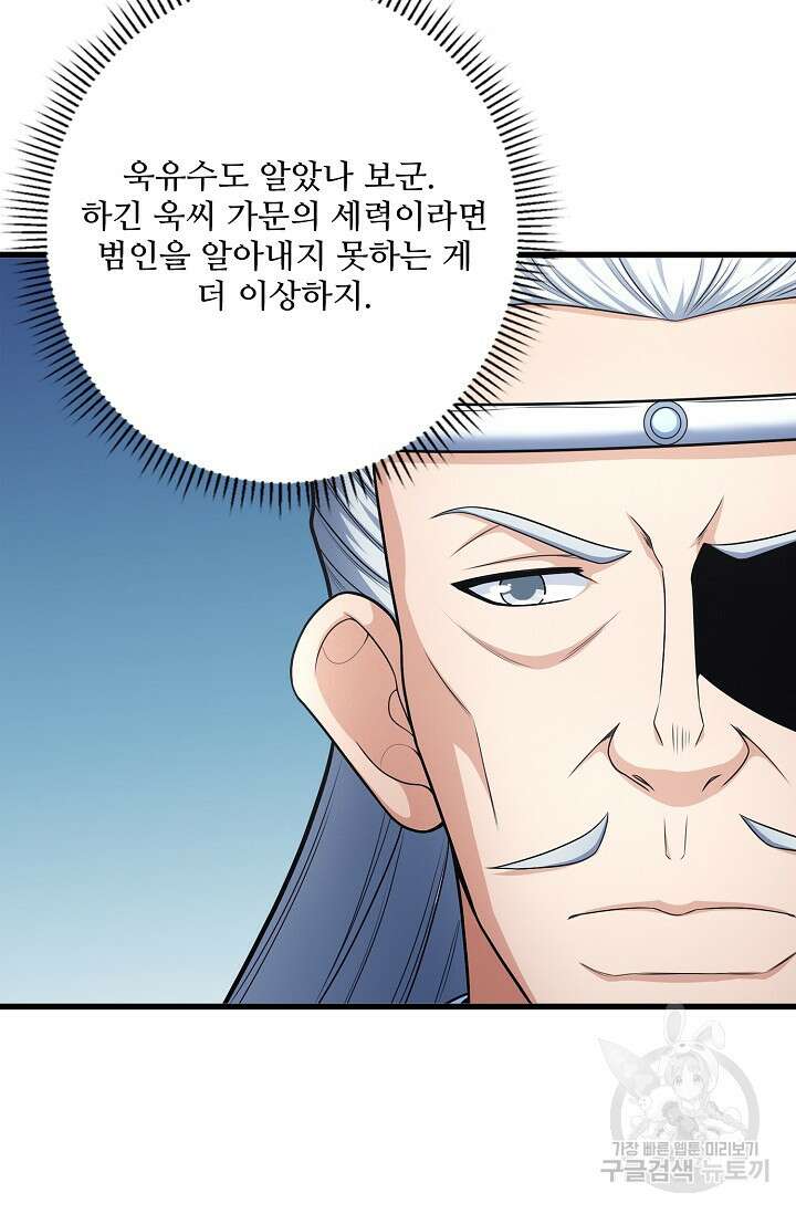 절세무신 271화 60