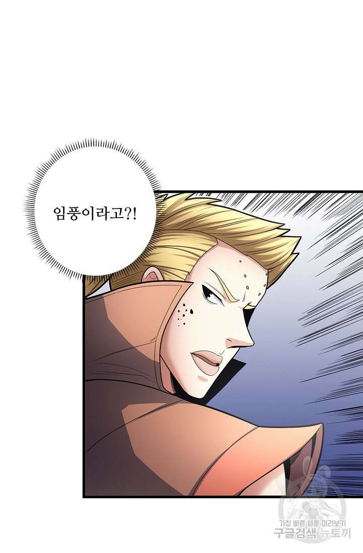 절세무신 271화 62