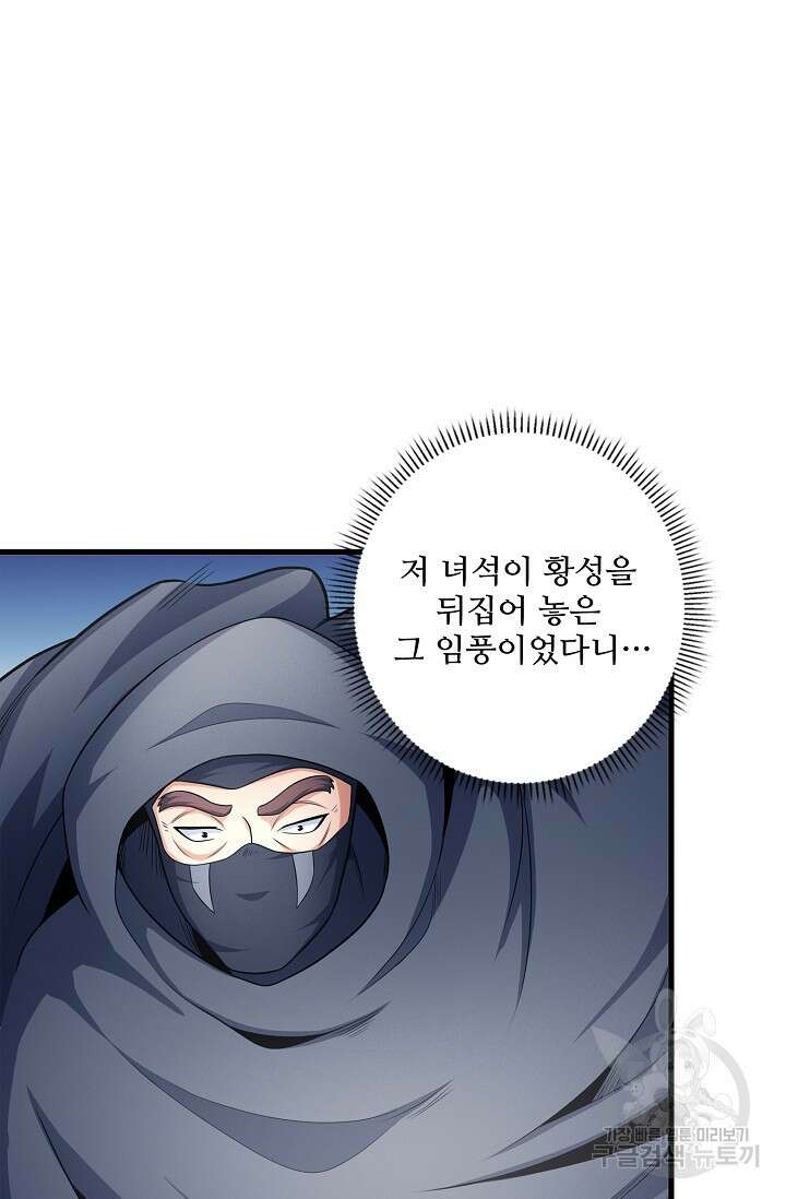 절세무신 271화 63