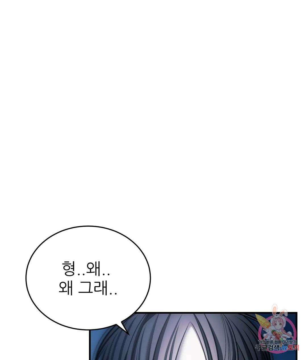 심연 29화 1부 최종화 2