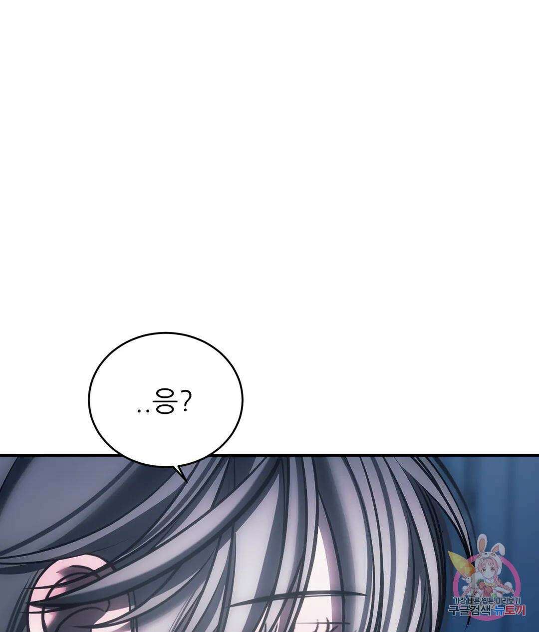 심연 29화 1부 최종화 11