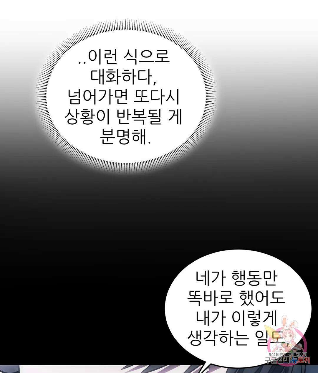 심연 29화 1부 최종화 16