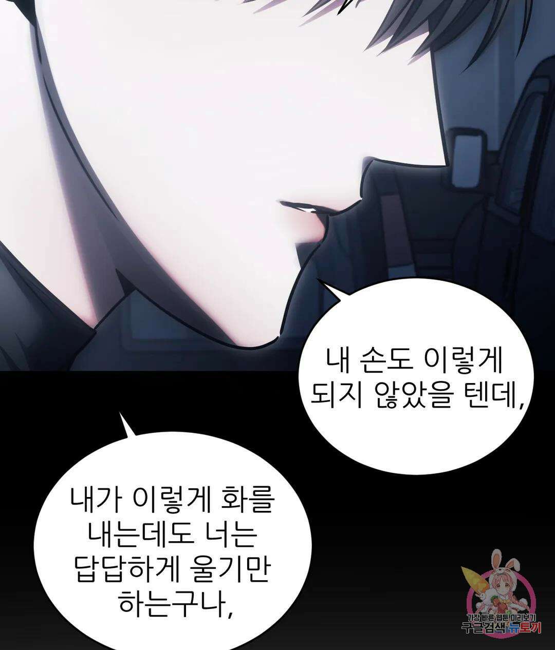 심연 29화 1부 최종화 17