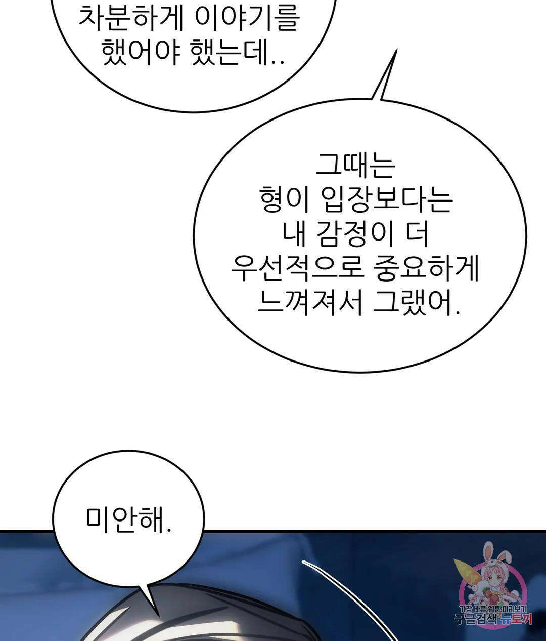 심연 29화 1부 최종화 22