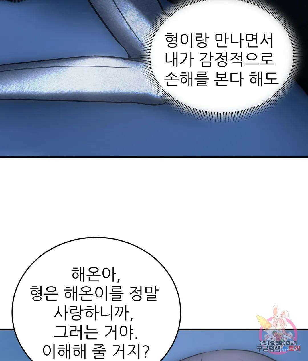 심연 29화 1부 최종화 24