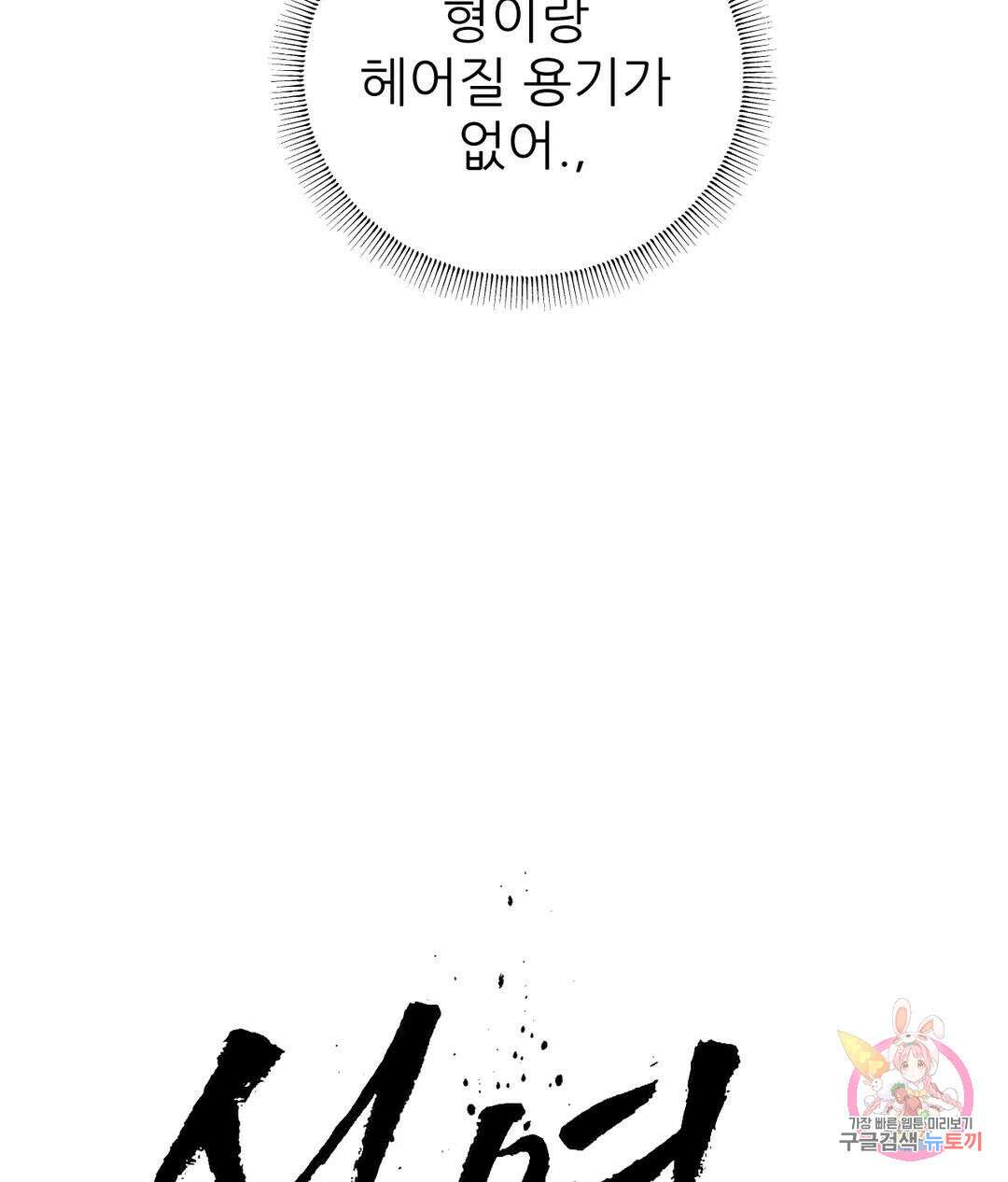 심연 29화 1부 최종화 28