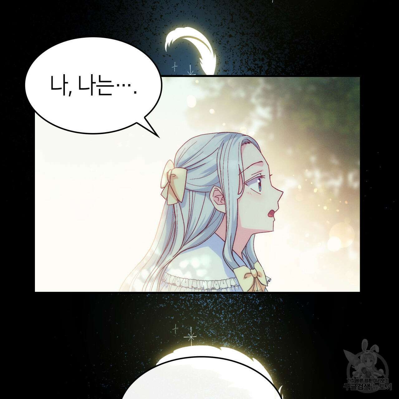 사랑받기 원하지 않는다 5화 7