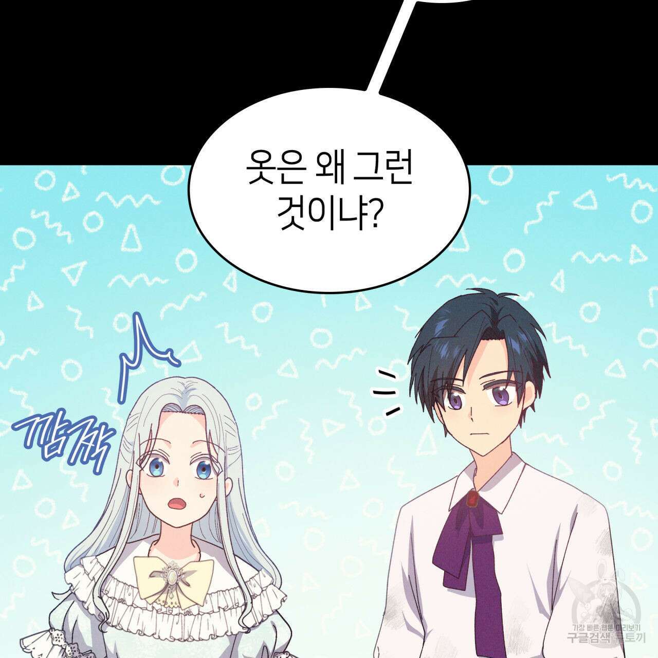 사랑받기 원하지 않는다 5화 22