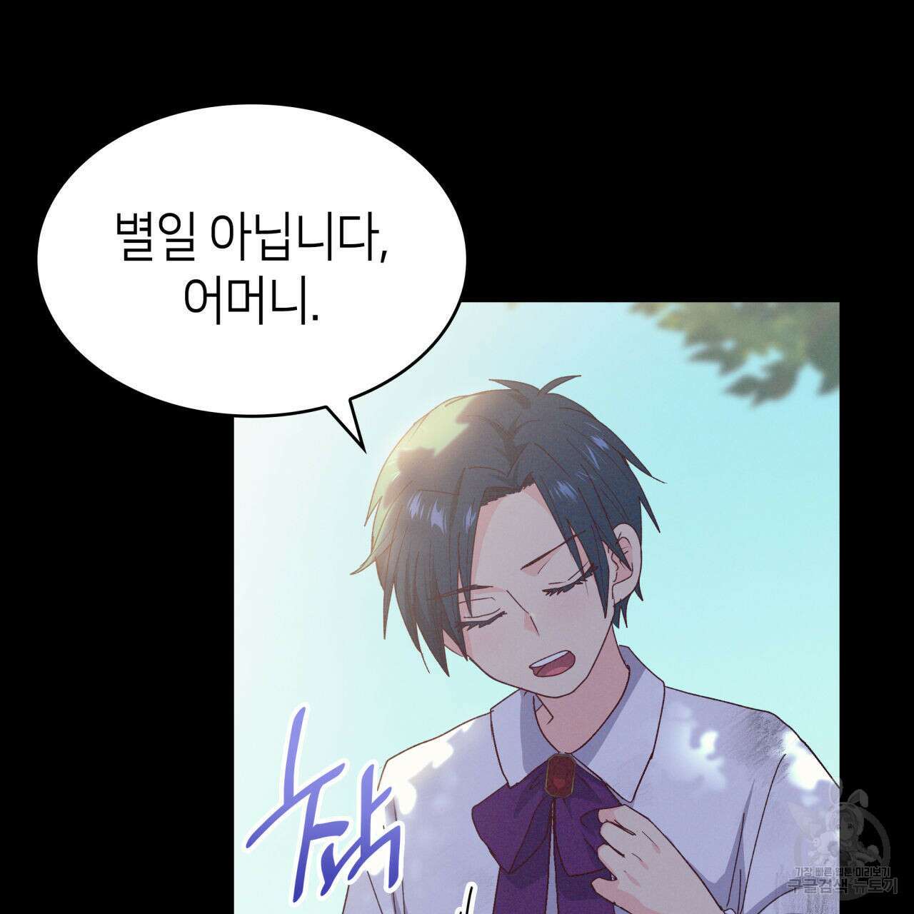 사랑받기 원하지 않는다 5화 25