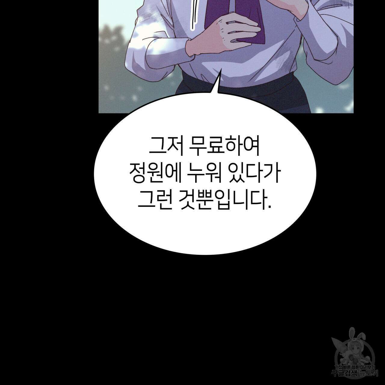 사랑받기 원하지 않는다 5화 26