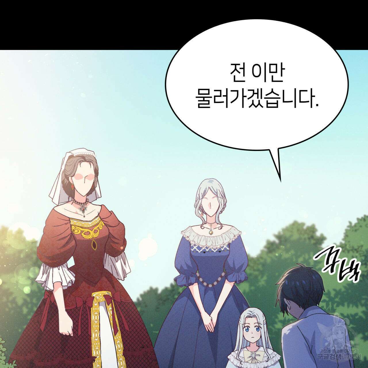 사랑받기 원하지 않는다 5화 27