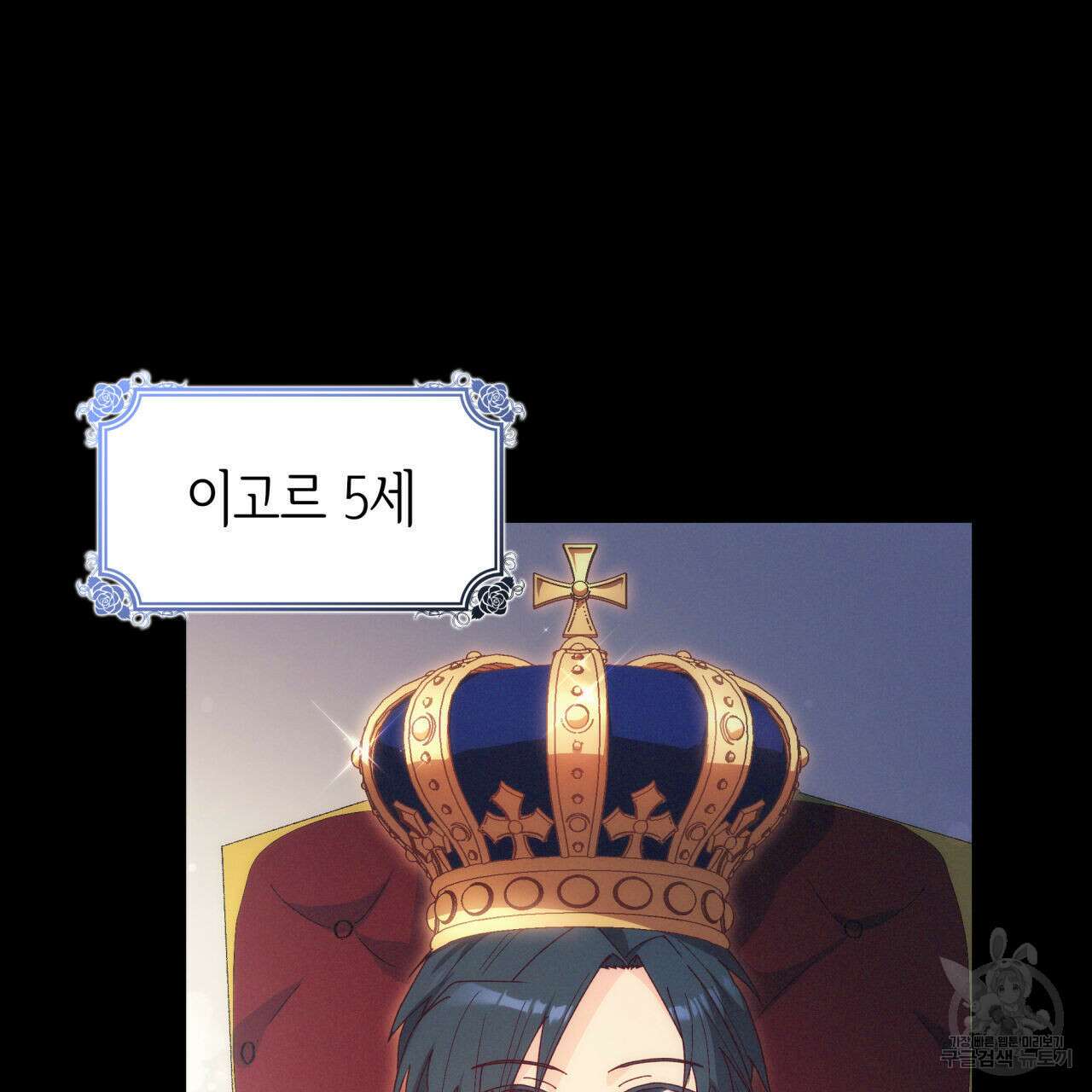 사랑받기 원하지 않는다 5화 40