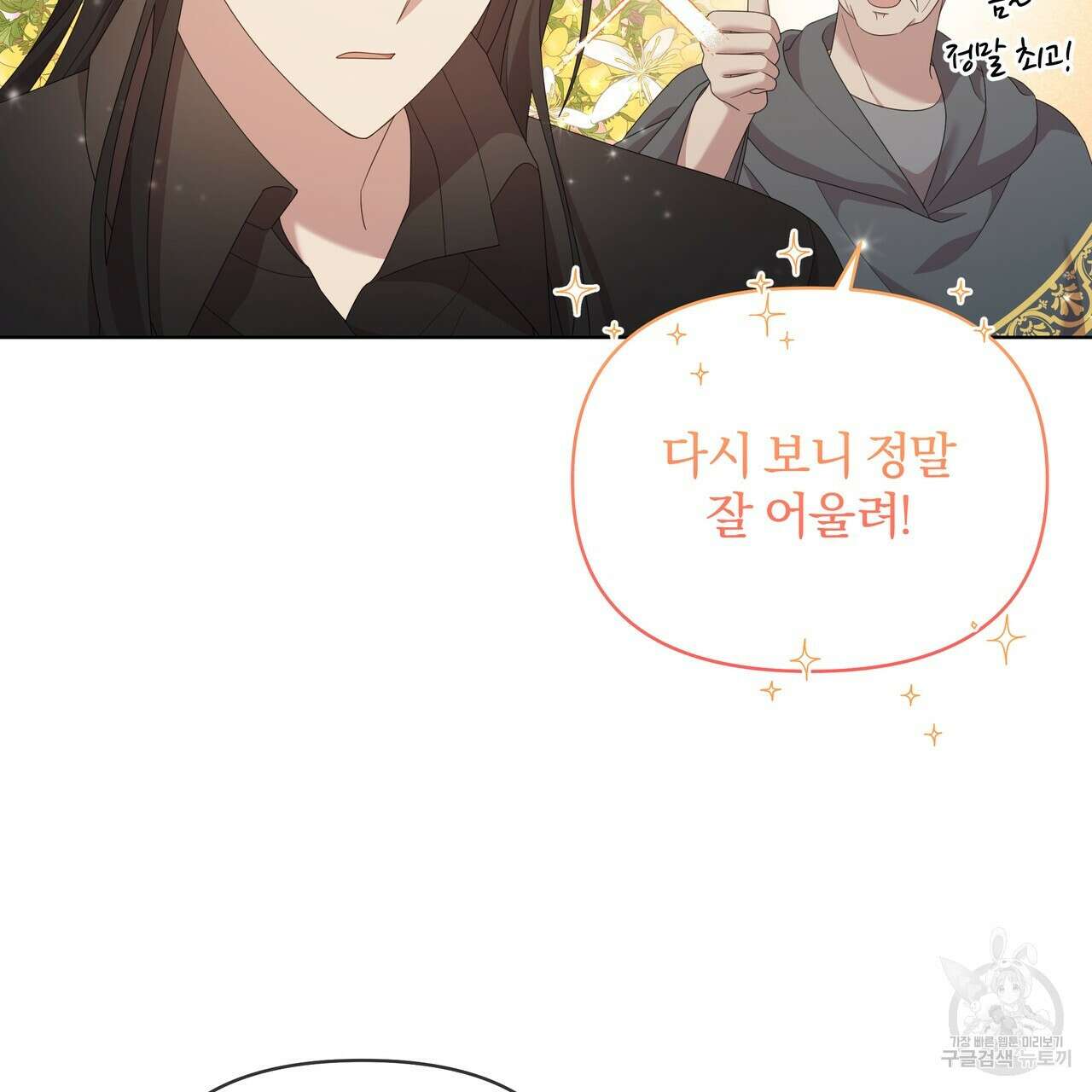 잉그람의 등불 19화 5