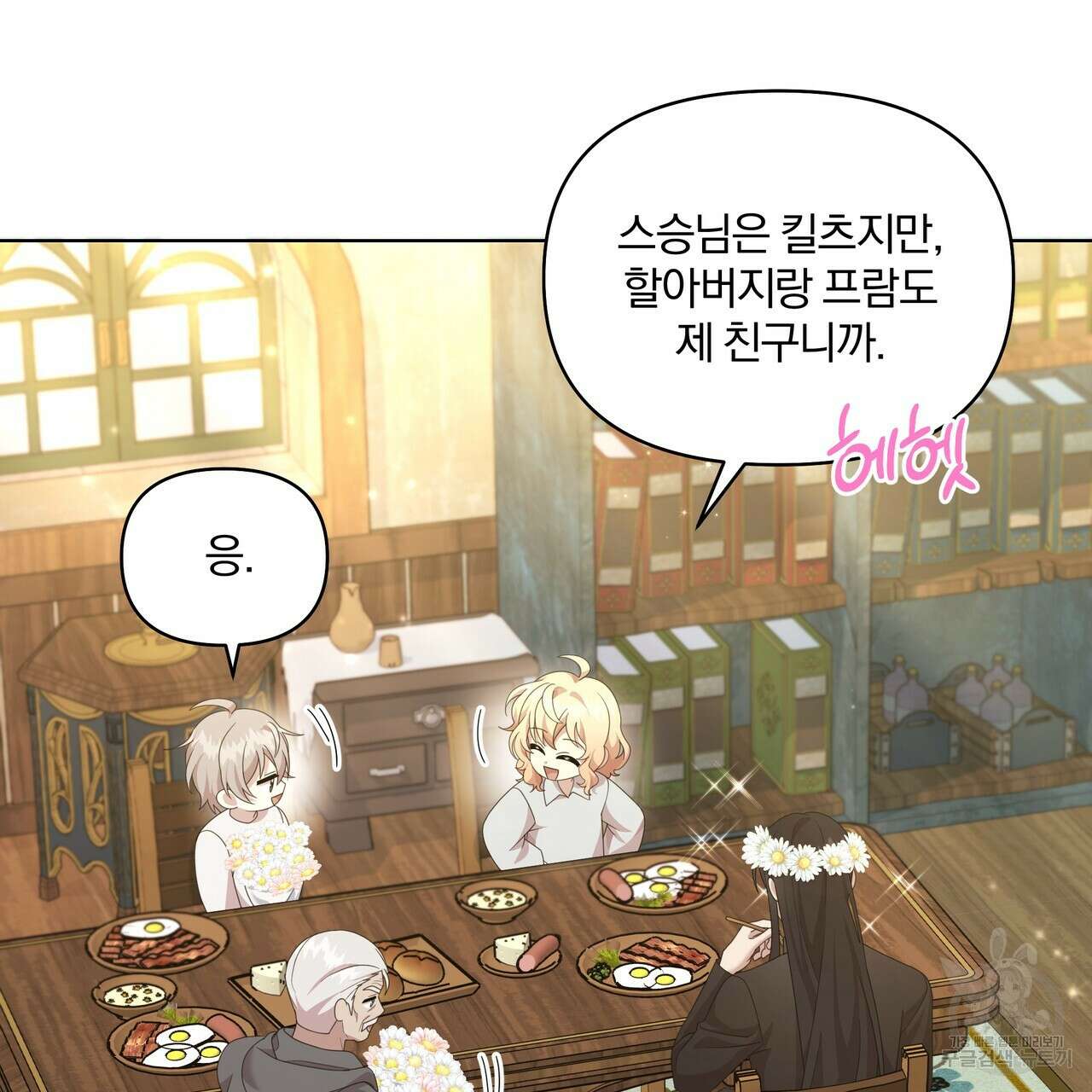 잉그람의 등불 19화 8