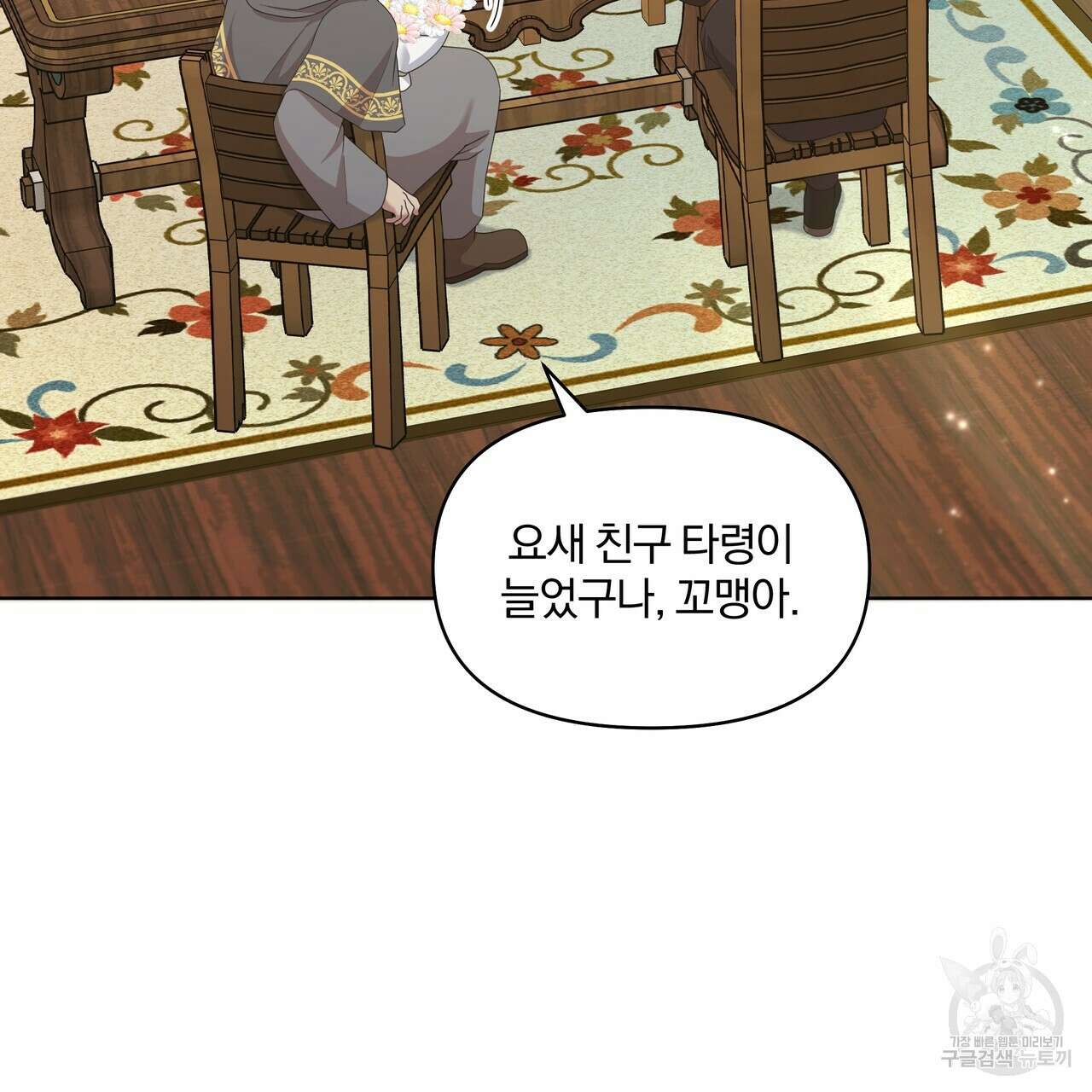 잉그람의 등불 19화 9