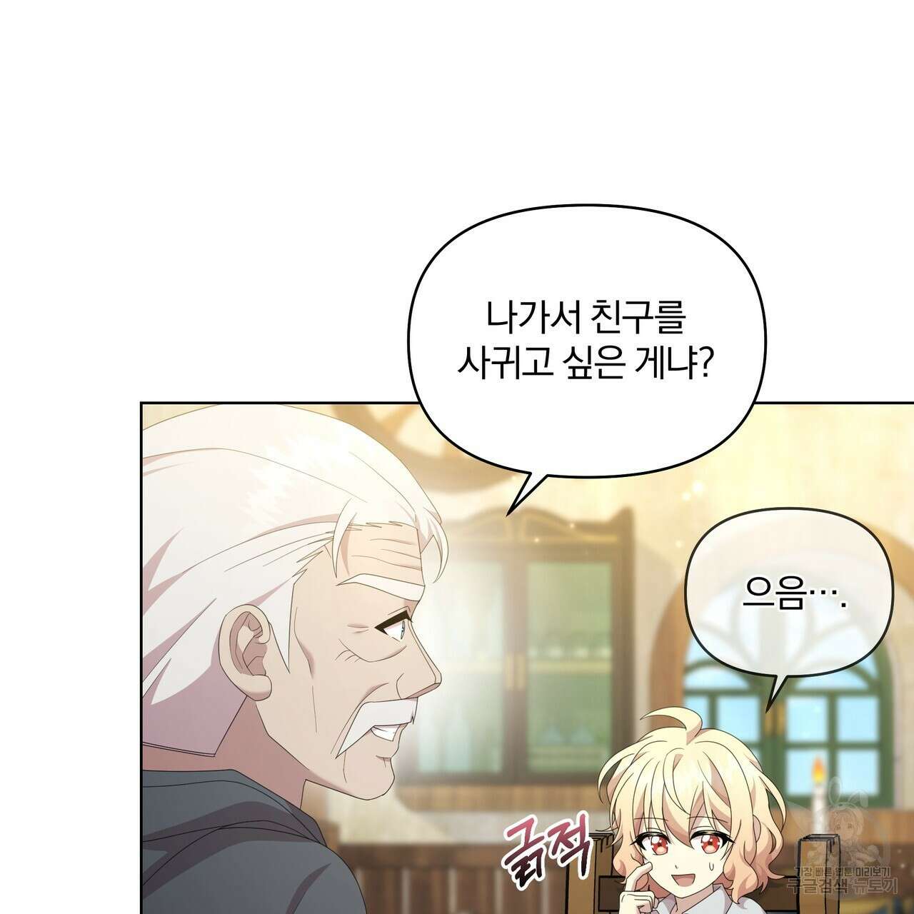 잉그람의 등불 19화 10