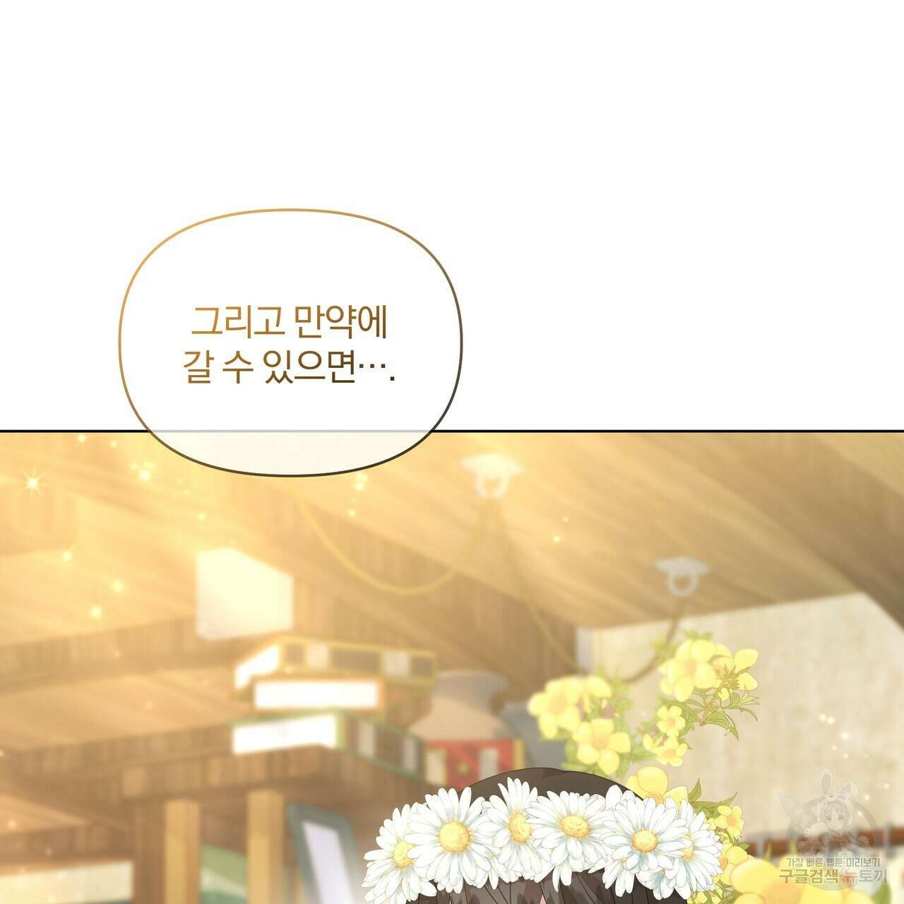 잉그람의 등불 19화 12
