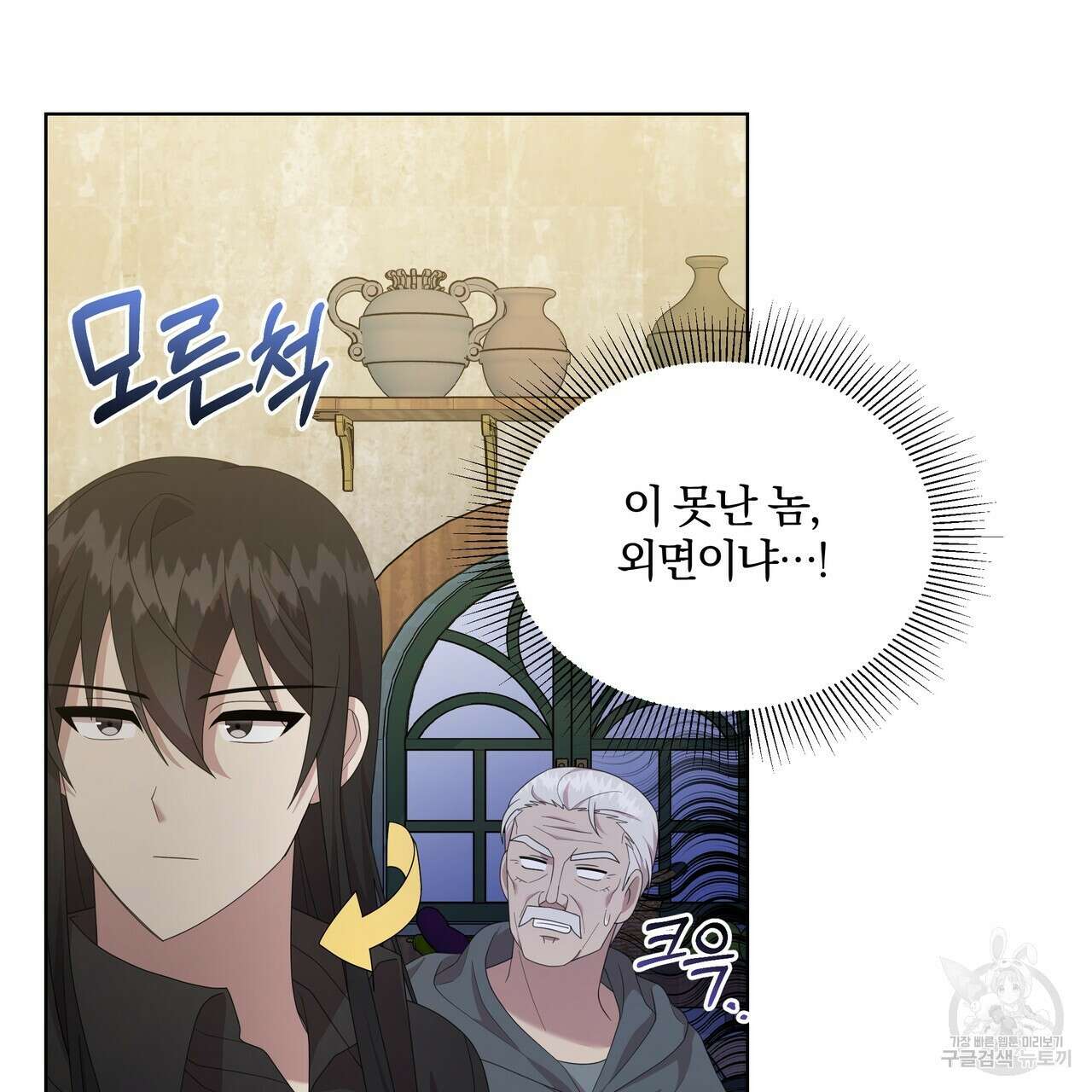 잉그람의 등불 19화 16