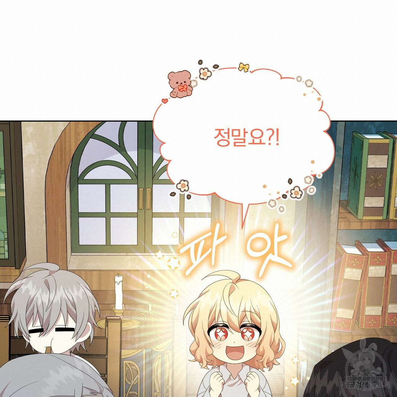 잉그람의 등불 19화 20
