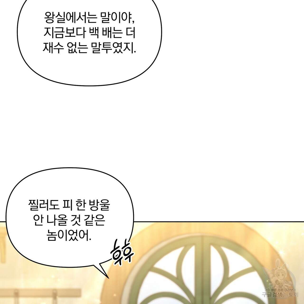 잉그람의 등불 19화 23