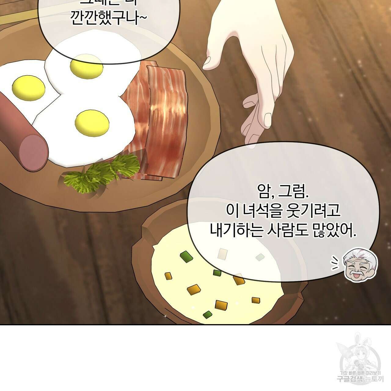 잉그람의 등불 19화 26