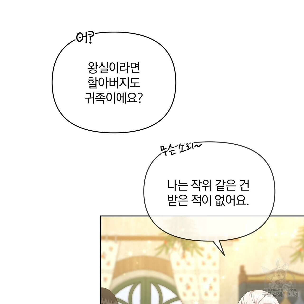 잉그람의 등불 19화 27