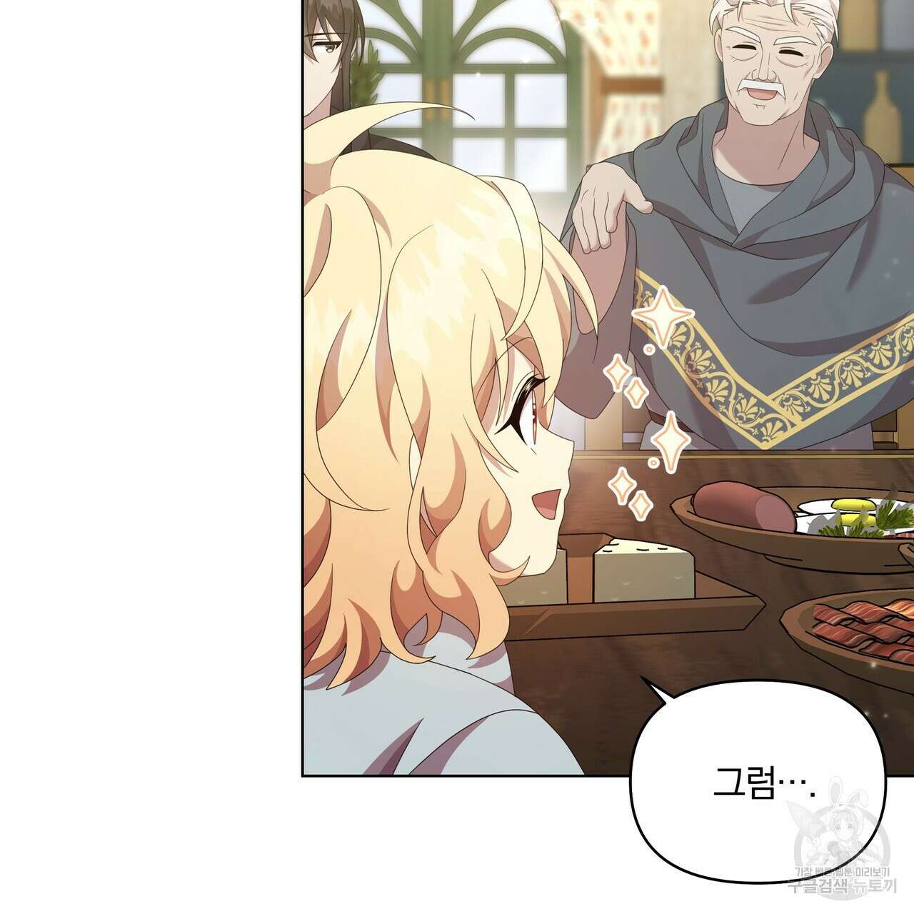 잉그람의 등불 19화 28