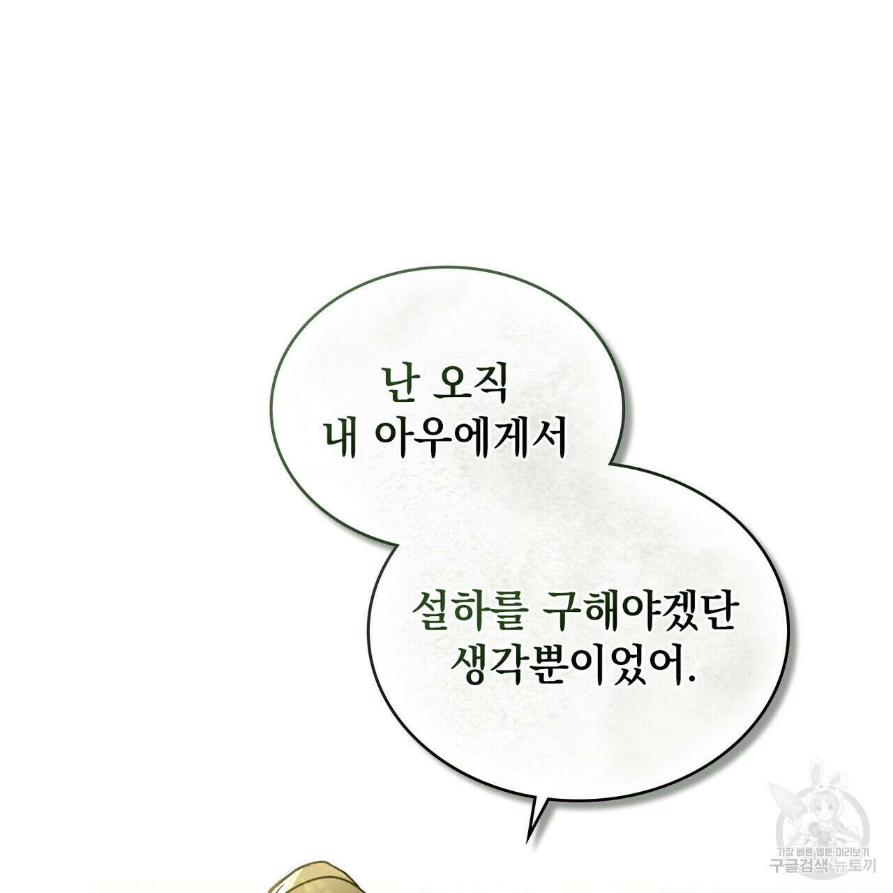 반쪽 29화 12