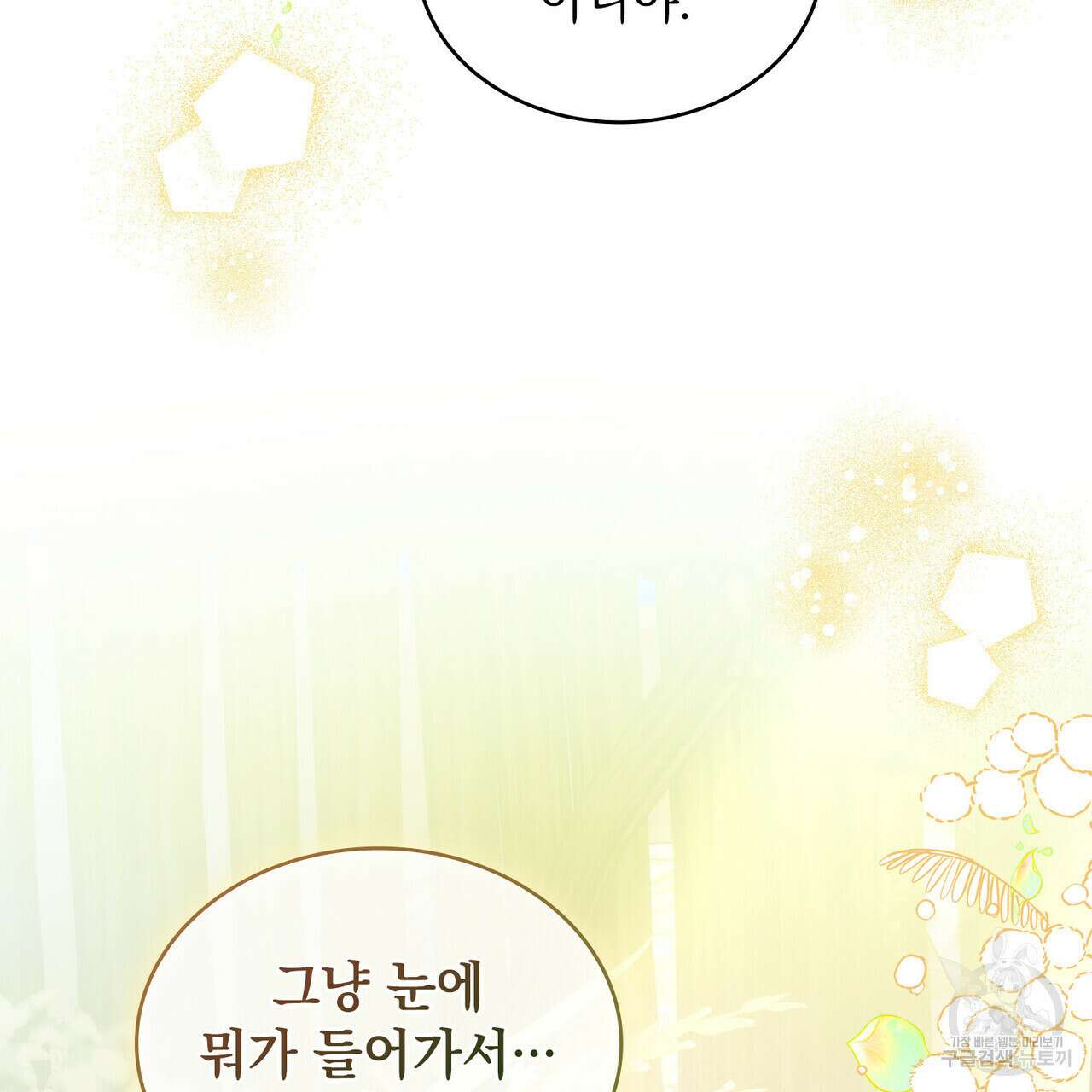 반쪽 29화 37