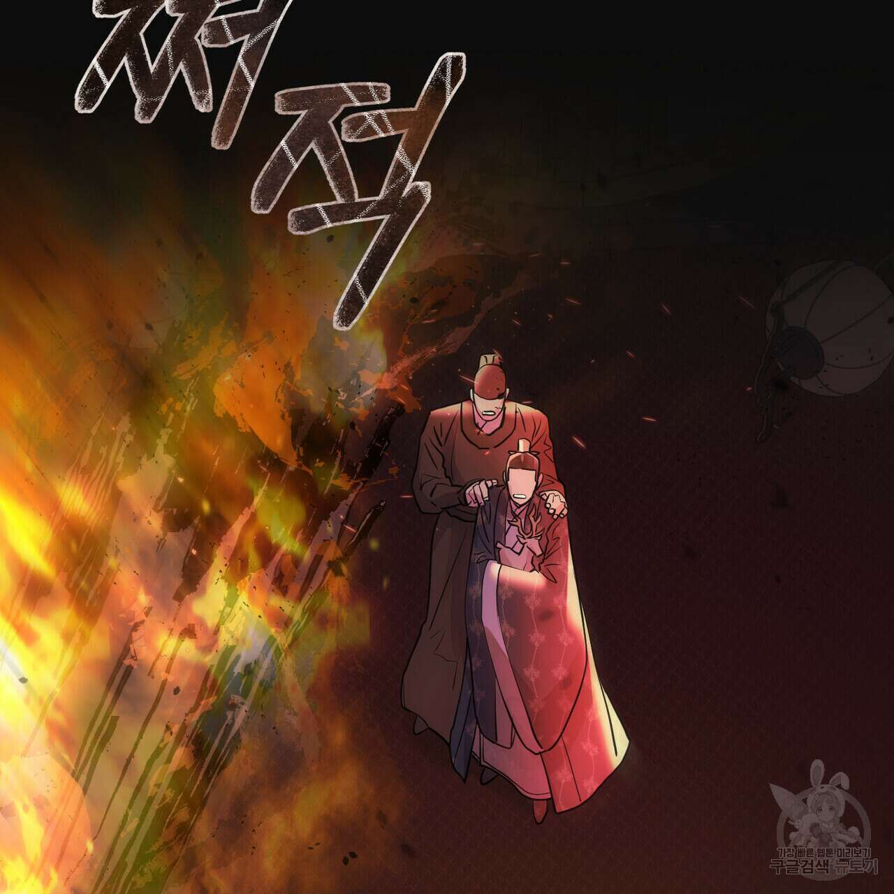 반쪽 29화 101