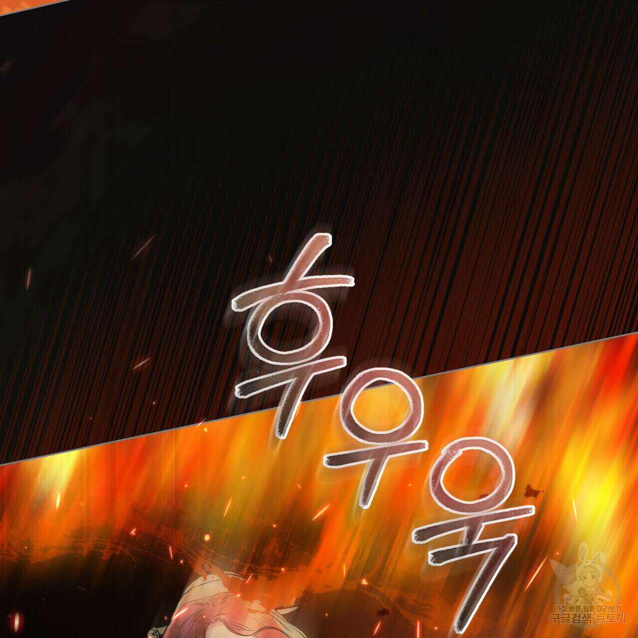 반쪽 29화 106